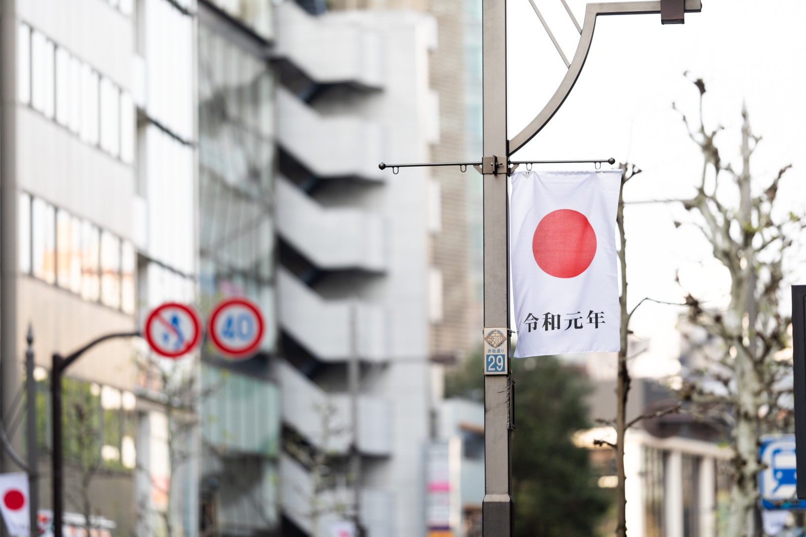 街中で掲げられた令和元年の旗