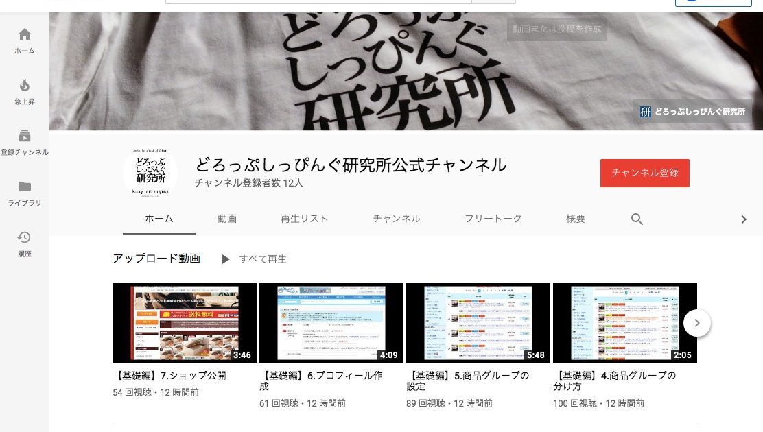 どろっぷしっぴんぐ研究所公式YouTubeチャンネル