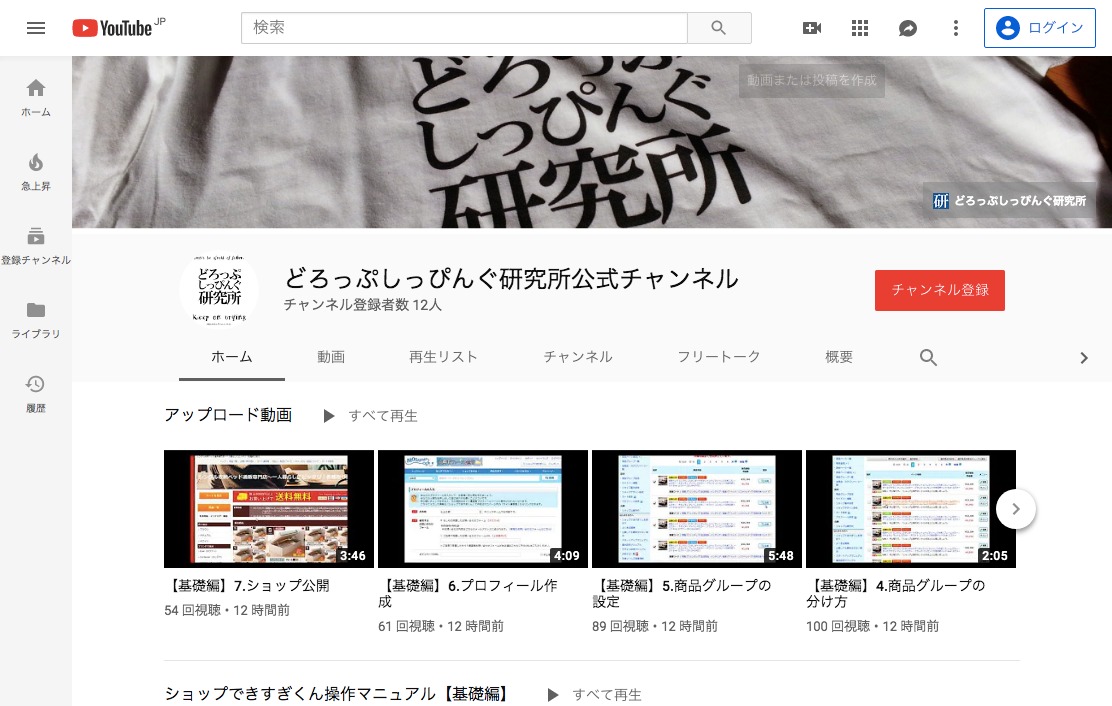 どろっぷしっぴんぐ研究所公式YouTubeチャンネル