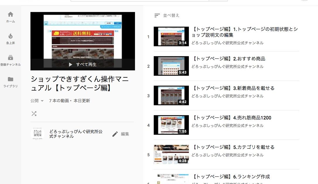 ショップできすぎくん操作マニュアル【トップページ編】