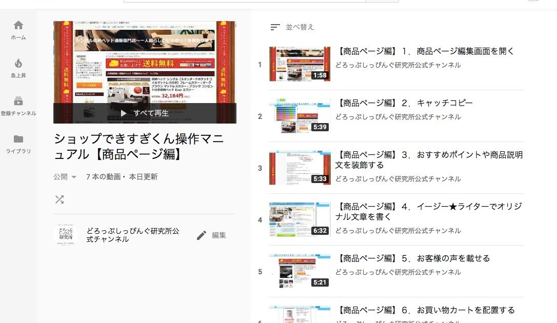 ショップできすぎくん操作マニュアル【商品ページ編】