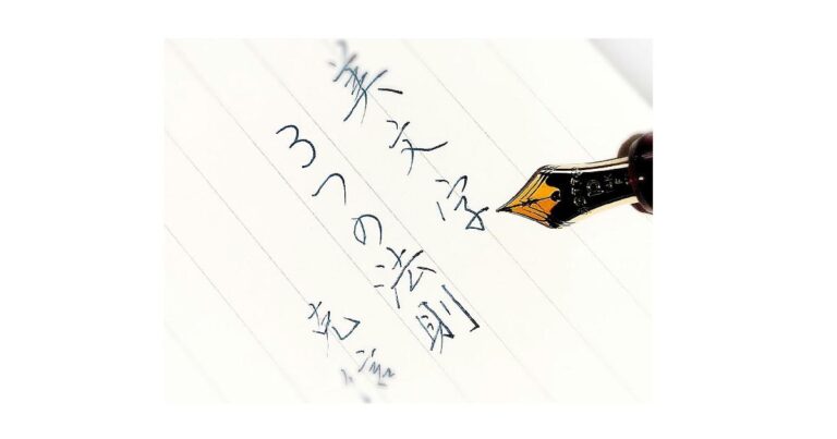 今日から美文字！文字が劇的にきれいになる3つの法則