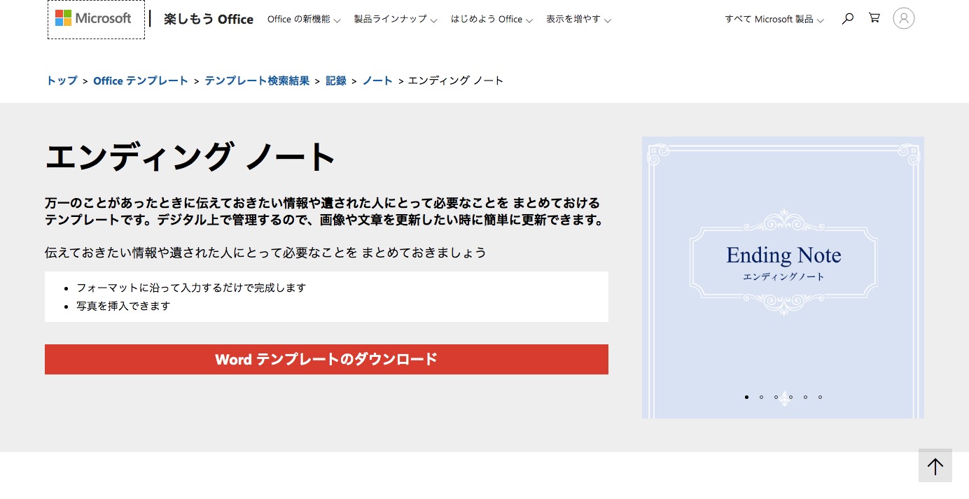 エンディング ノート - 無料テンプレート公開中 - 楽しもう Office