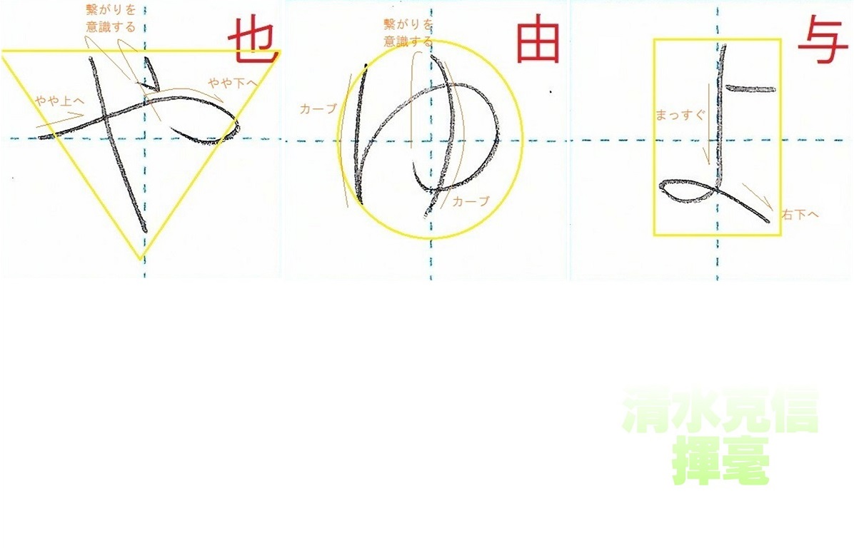 や行『やゆよ』の書き方