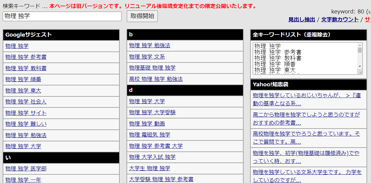 関連キーワードツール　インターフェイス