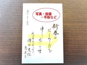 年賀状の作例②