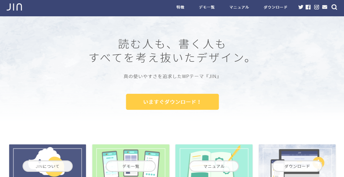 WordPress　有料テーマ　JIN