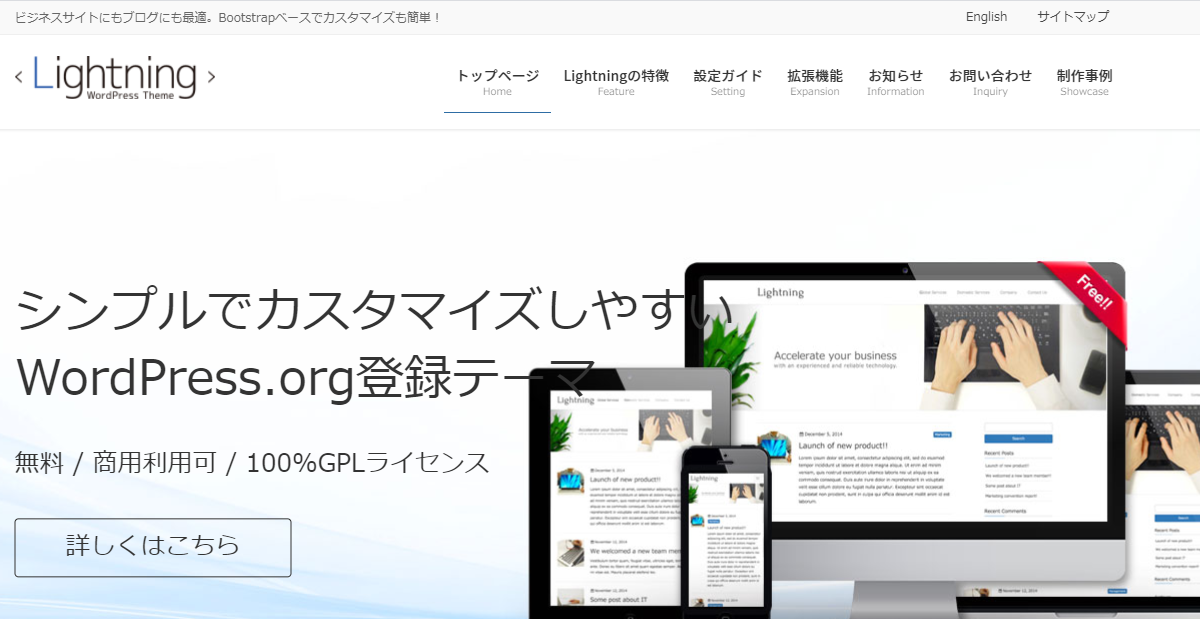 WordPress無料テーマ　lightning