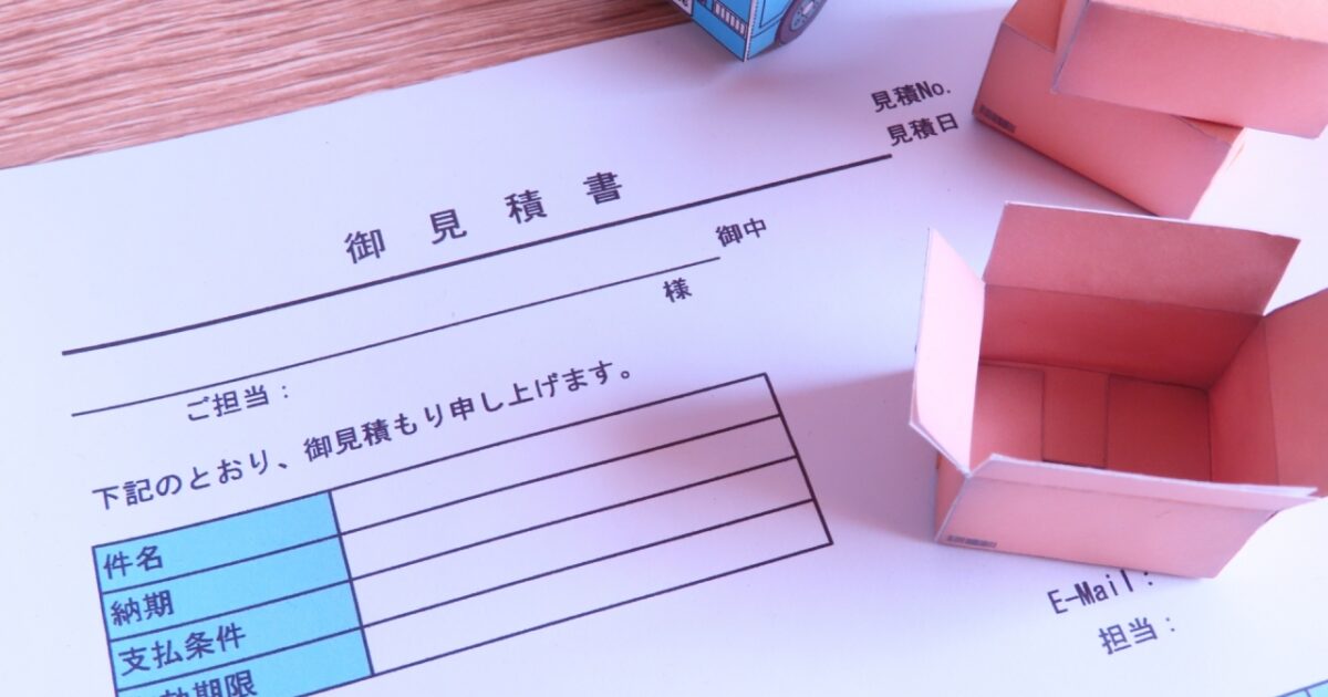 引っ越し　見積り